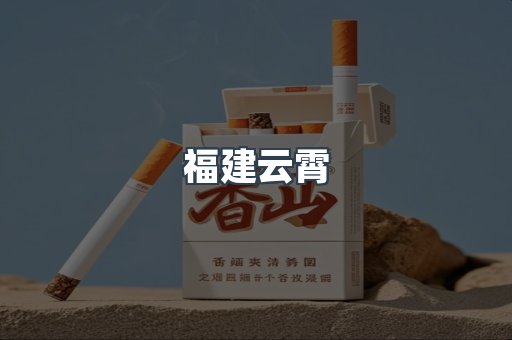 免税香烟